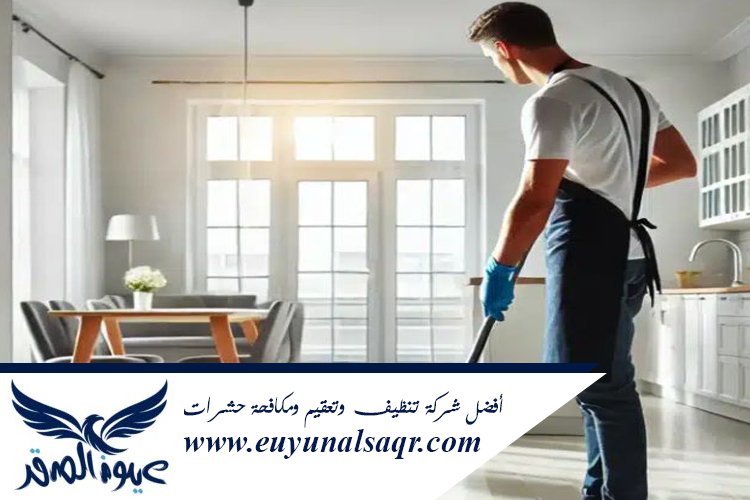 شركة تنظيف شقق بحي المستراح