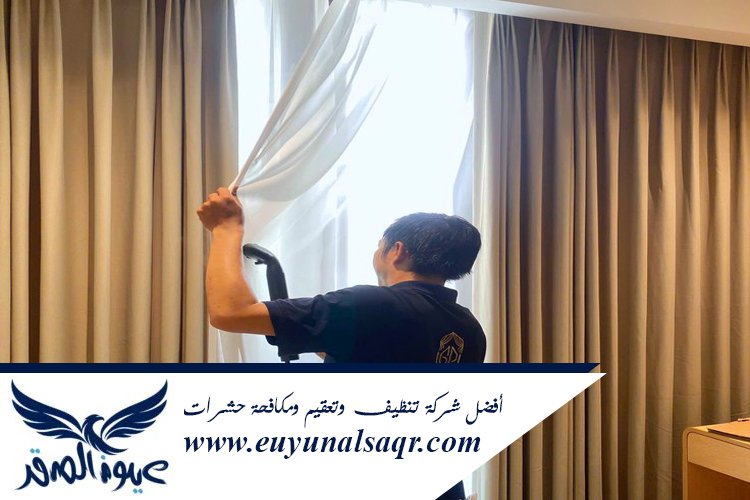 شركة تنظيف ستائر بالمدينة المنورة